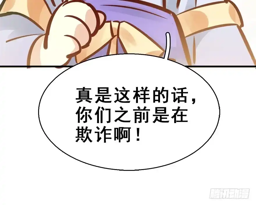 《神女大人套路多》47.逃脱（2） 第24页