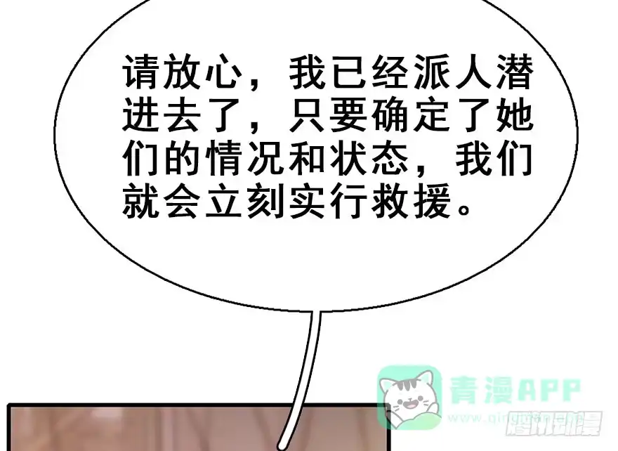 《神女大人套路多》47.逃脱（2） 第61页