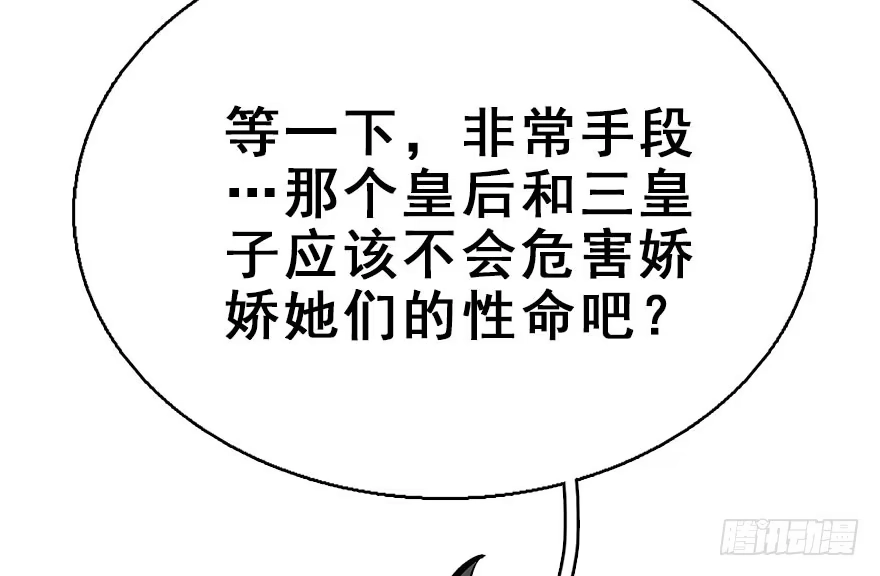 《神女大人套路多》47.逃脱（2） 第39页