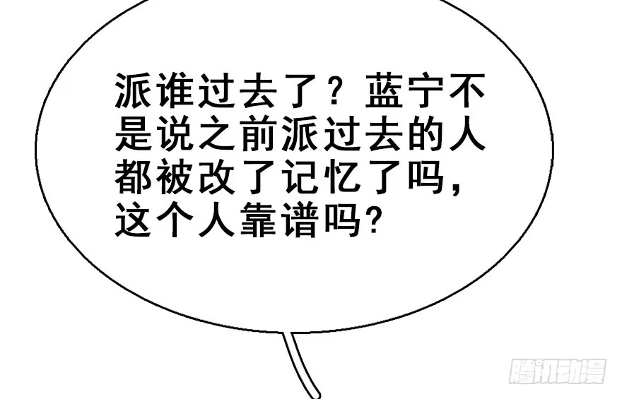 《神女大人套路多》47.逃脱（2） 第64页
