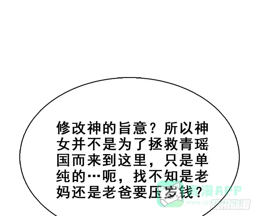 《神女大人套路多》47.逃脱（2） 第21页