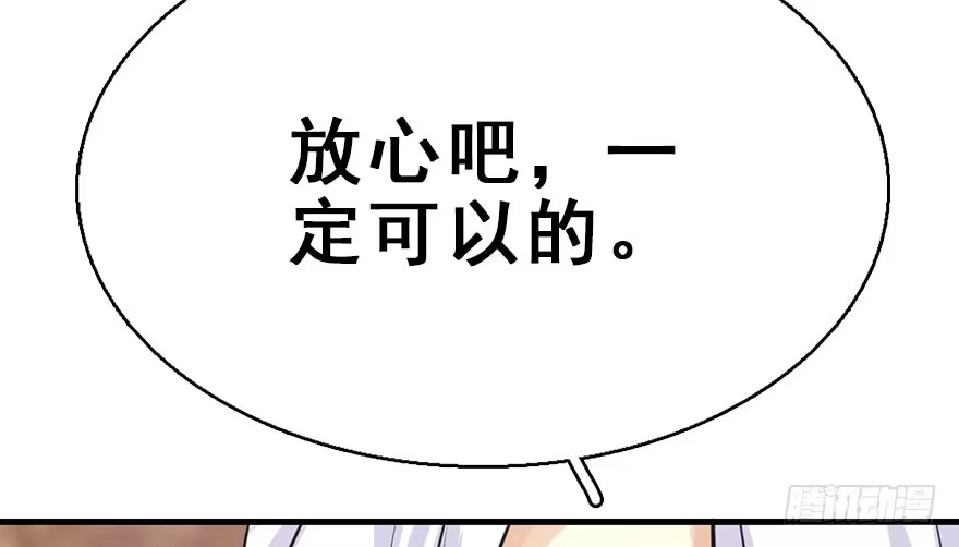 《神女大人套路多》47.逃脱（2） 第67页