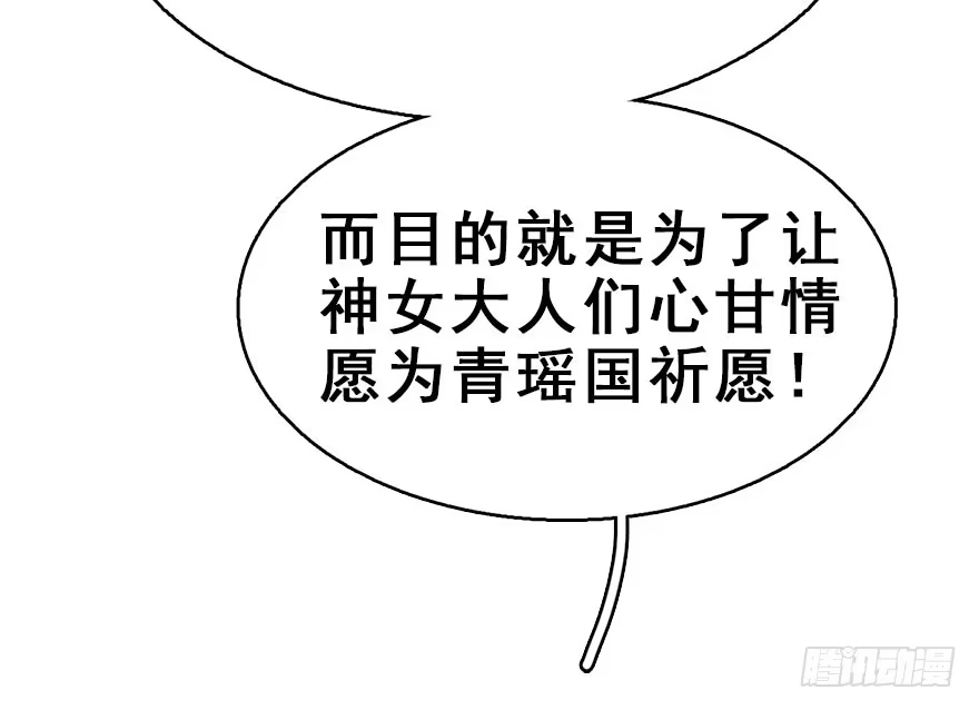 《神女大人套路多》48.逃脱（3） 第48页