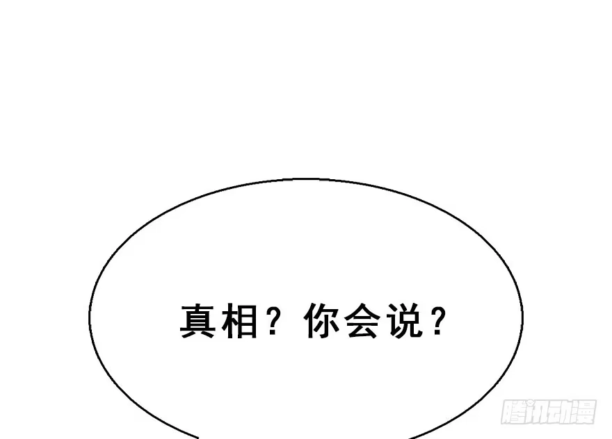 《神女大人套路多》48.逃脱（3） 第33页