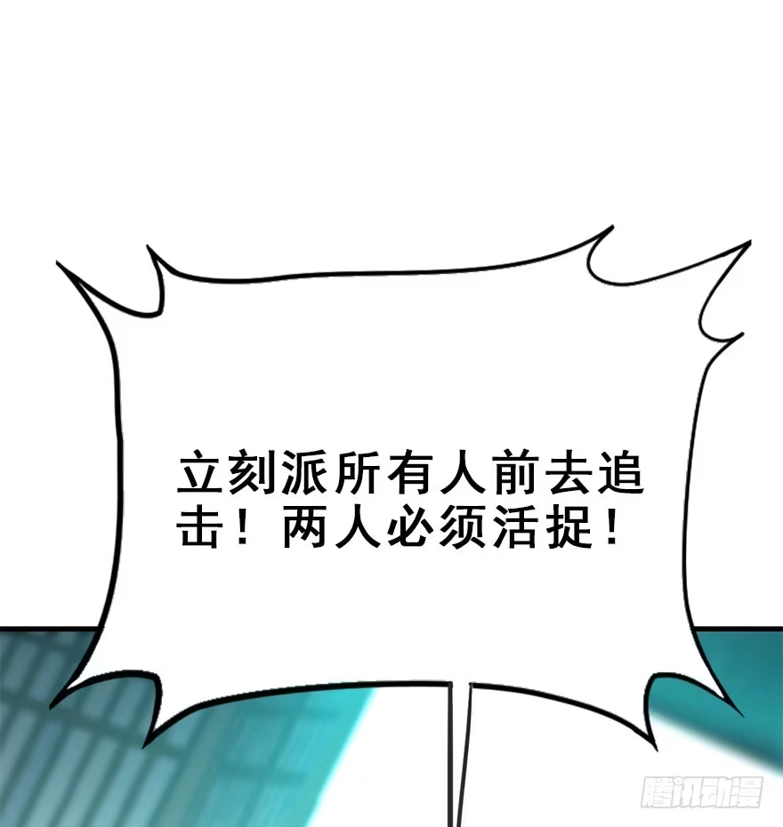 《神女大人套路多》48.逃脱（3） 第14页