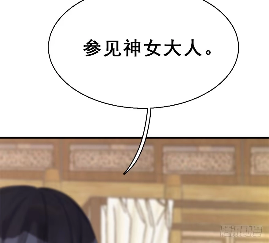 《神女大人套路多》48.逃脱（3） 第80页