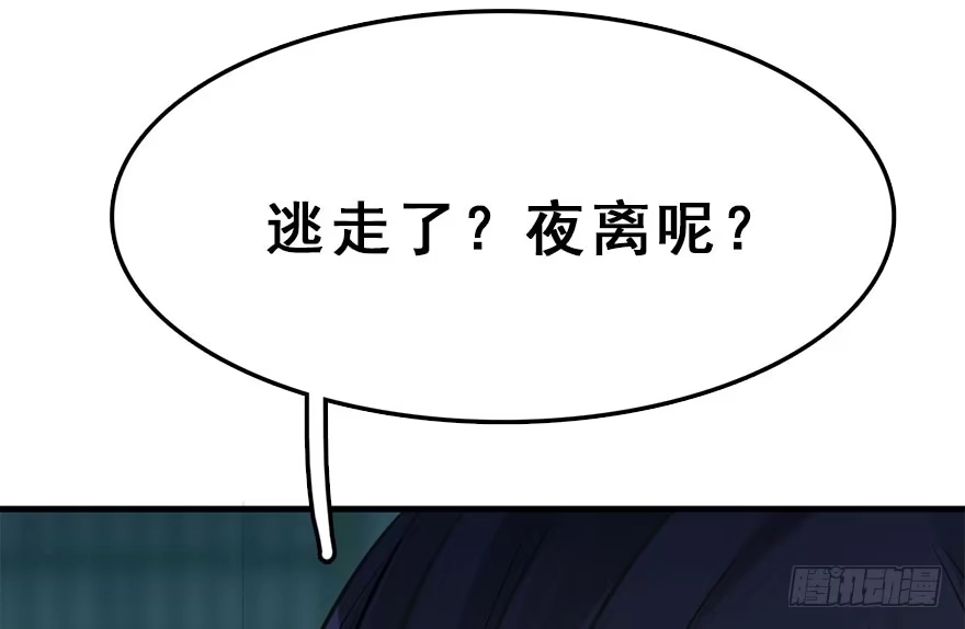 《神女大人套路多》48.逃脱（3） 第8页