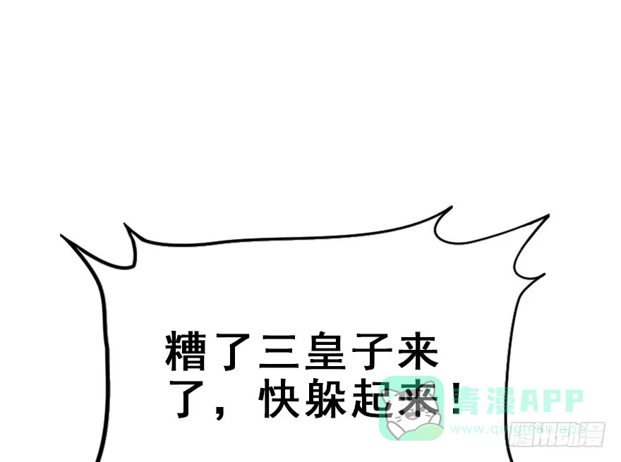 《神女大人套路多》48.逃脱（3） 第76页