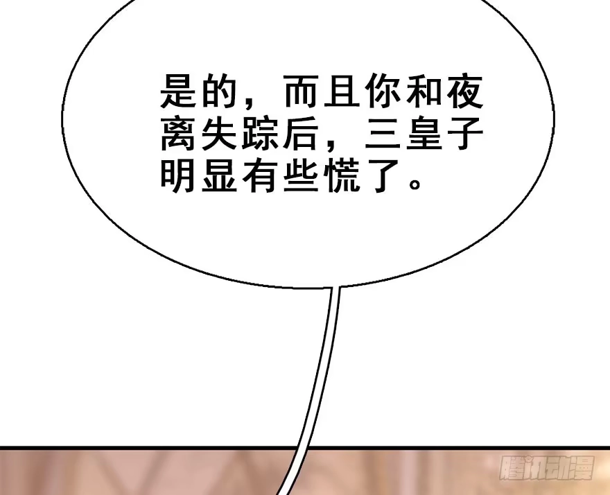 《神女大人套路多》48.逃脱（3） 第113页