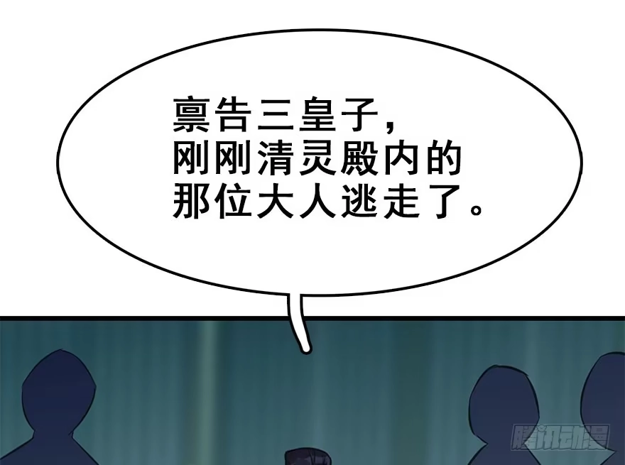 《神女大人套路多》48.逃脱（3） 第5页