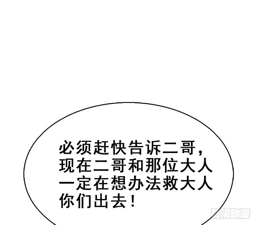《神女大人套路多》48.逃脱（3） 第102页