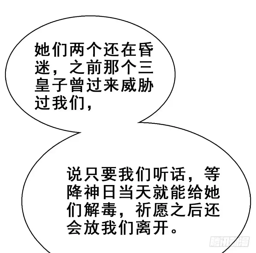 《神女大人套路多》48.逃脱（3） 第40页