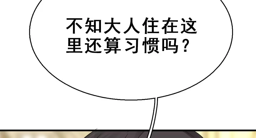 《神女大人套路多》48.逃脱（3） 第83页