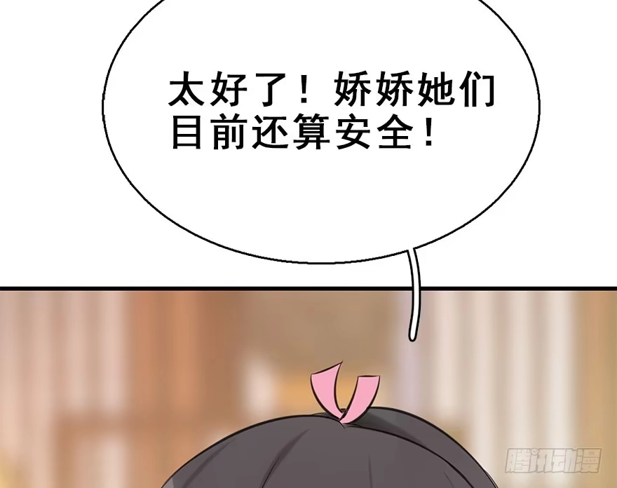 《神女大人套路多》48.逃脱（3） 第110页