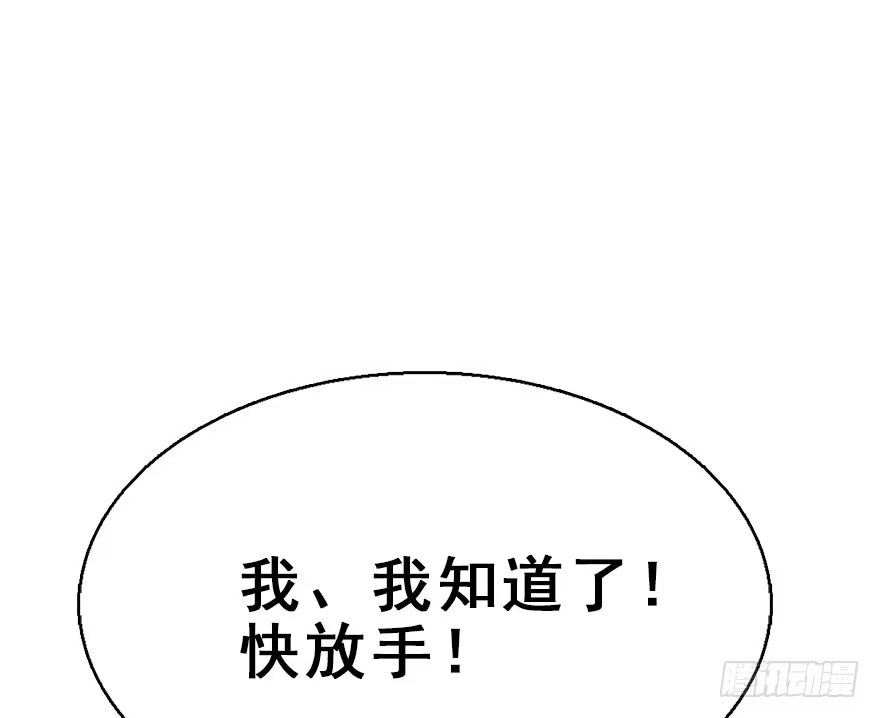 《神女大人套路多》48.逃脱（3） 第69页