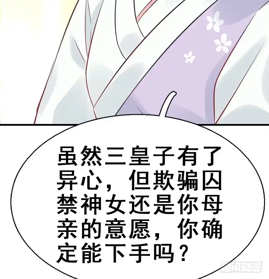 《神女大人套路多》48.逃脱（3） 第119页