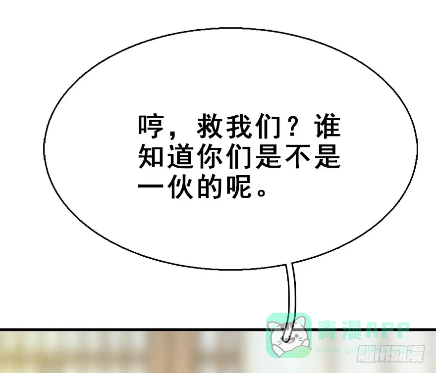 《神女大人套路多》48.逃脱（3） 第26页