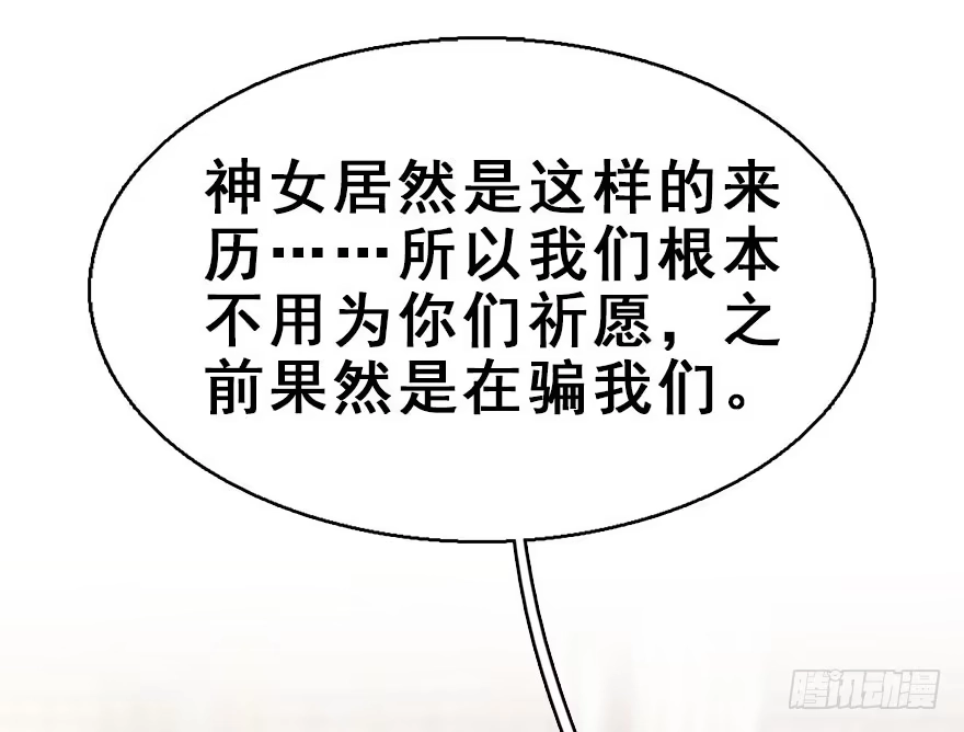 《神女大人套路多》48.逃脱（3） 第53页