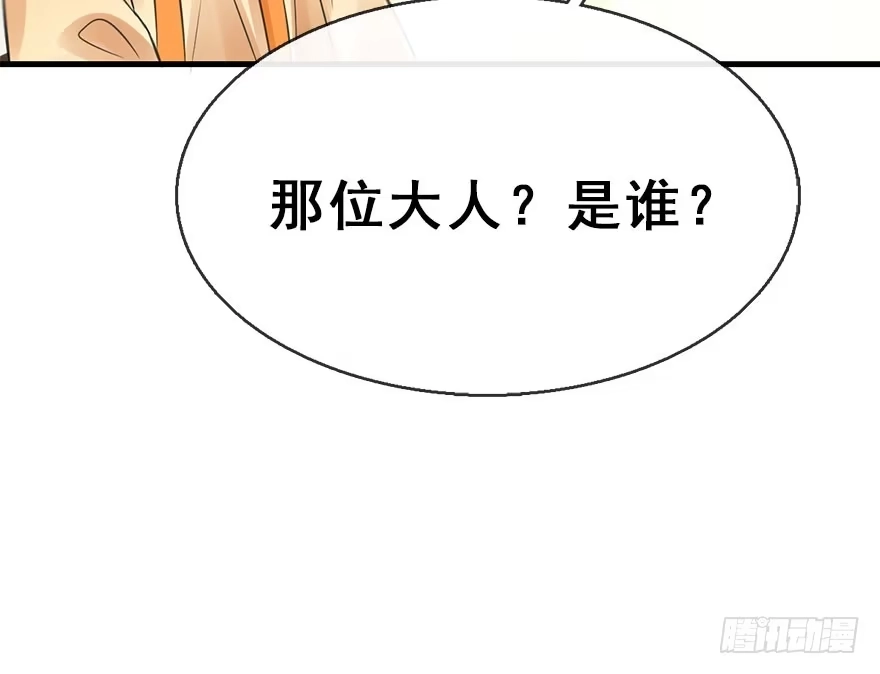 《神女大人套路多》48.逃脱（3） 第105页