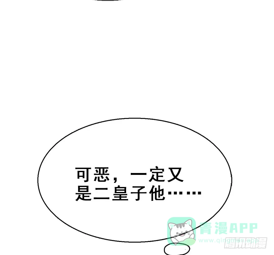 《神女大人套路多》48.逃脱（3） 第11页