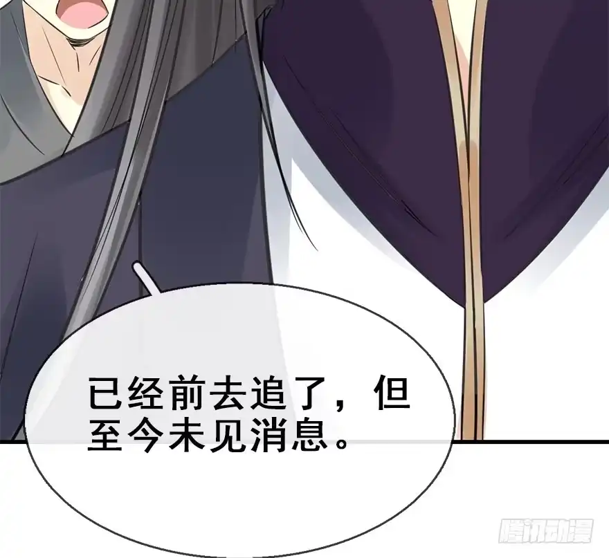 《神女大人套路多》48.逃脱（3） 第10页