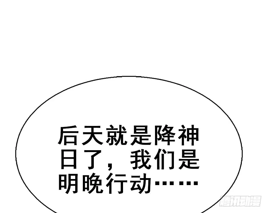 《神女大人套路多》48.逃脱（3） 第117页