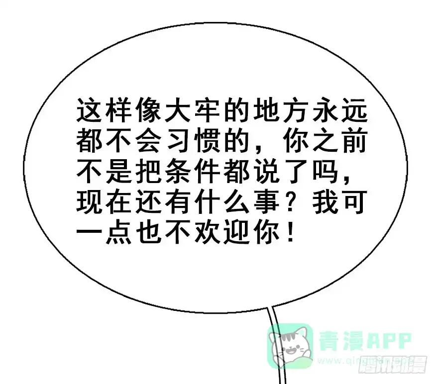 《神女大人套路多》48.逃脱（3） 第86页
