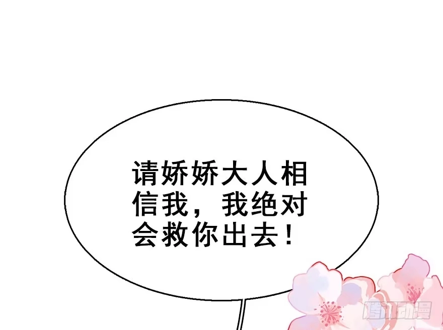 《神女大人套路多》48.逃脱（3） 第64页