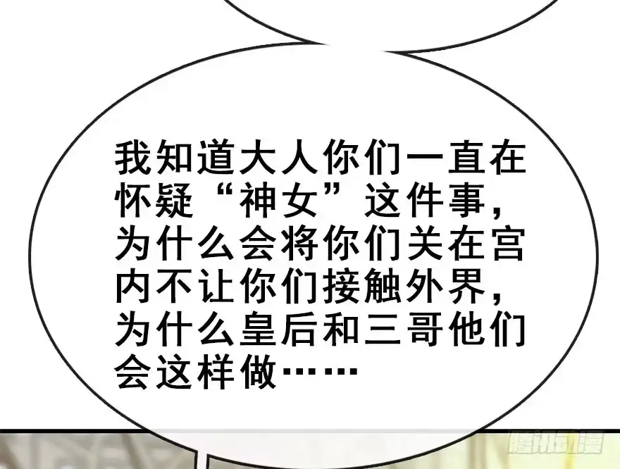 《神女大人套路多》48.逃脱（3） 第29页