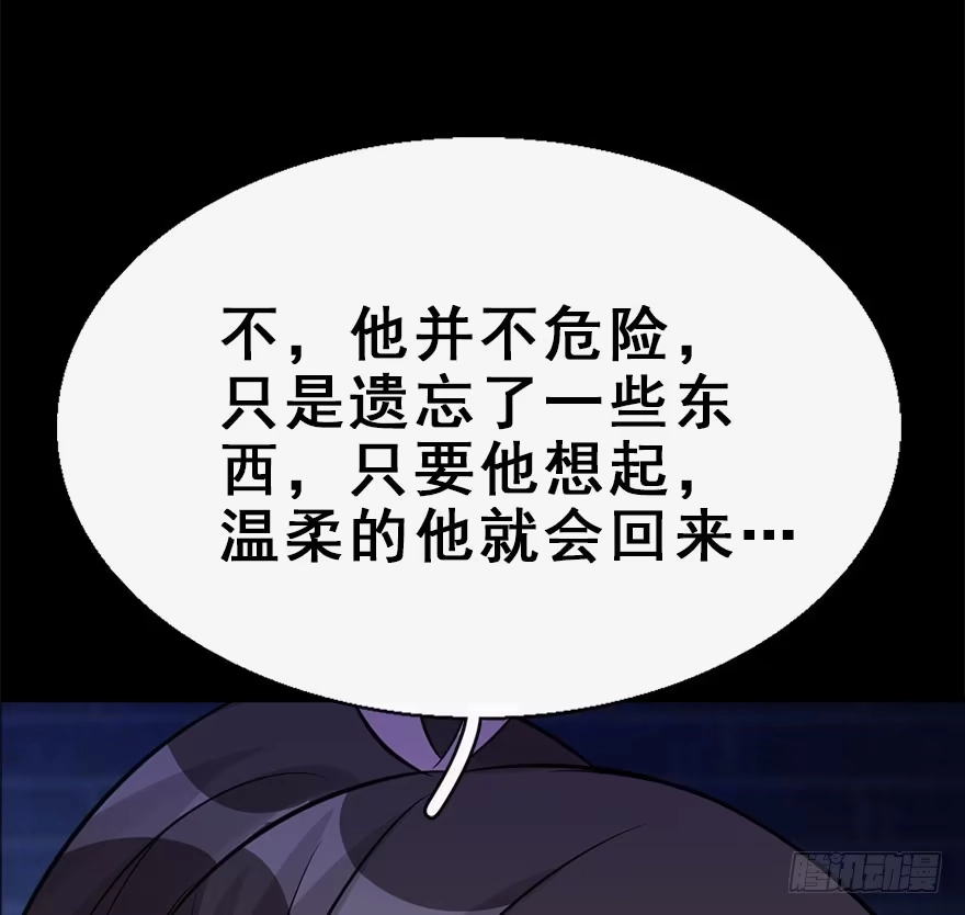 《神女大人套路多》49.真相（1） 第95页