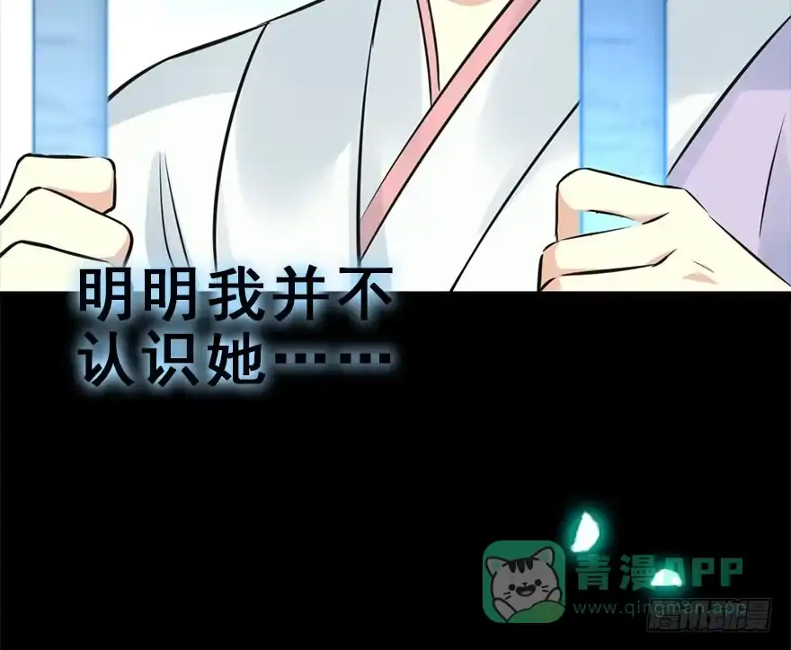 《神女大人套路多》49.真相（1） 第76页