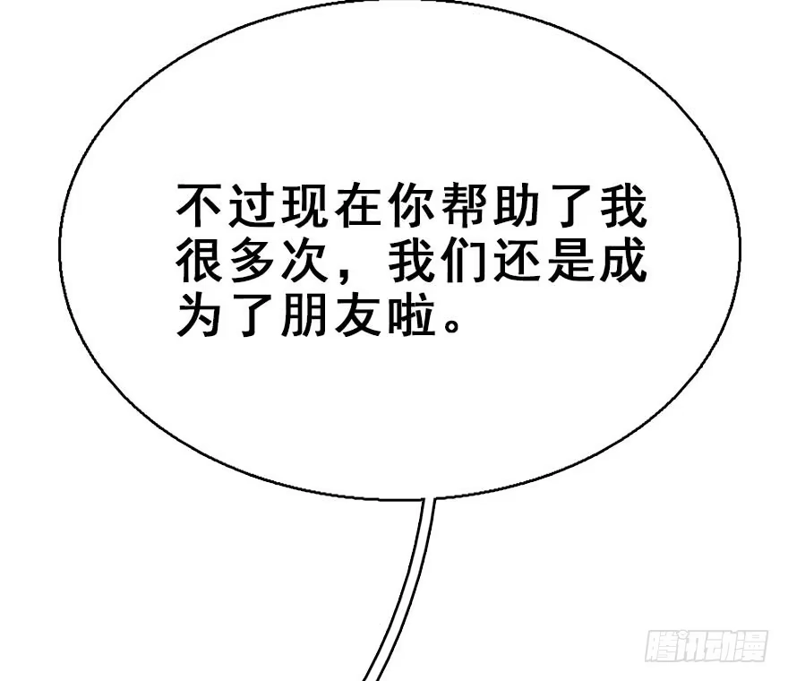 《神女大人套路多》49.真相（1） 第38页