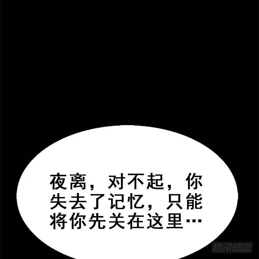 《神女大人套路多》49.真相（1） 第70页