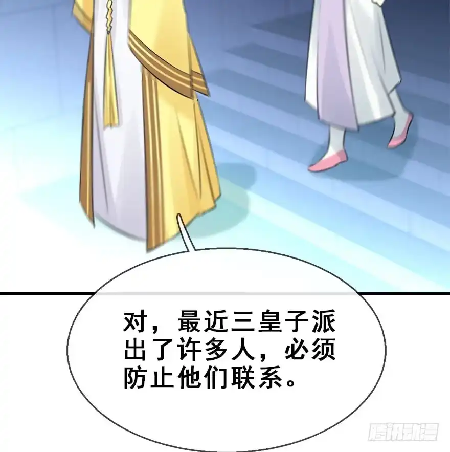 《神女大人套路多》49.真相（1） 第9页