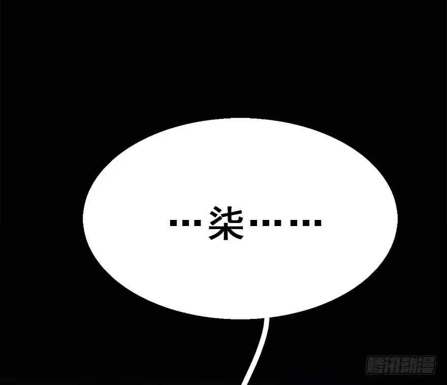 《神女大人套路多》49.真相（1） 第112页