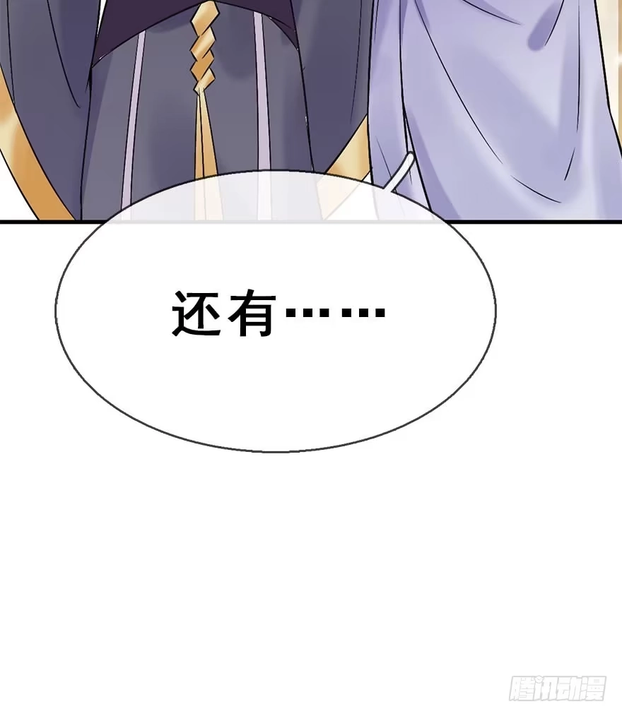《神女大人套路多》50.真相（2） 第30页