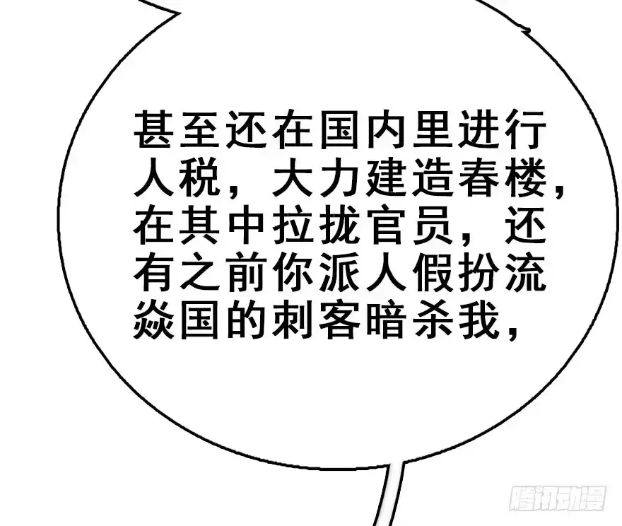 《神女大人套路多》50.真相（2） 第110页