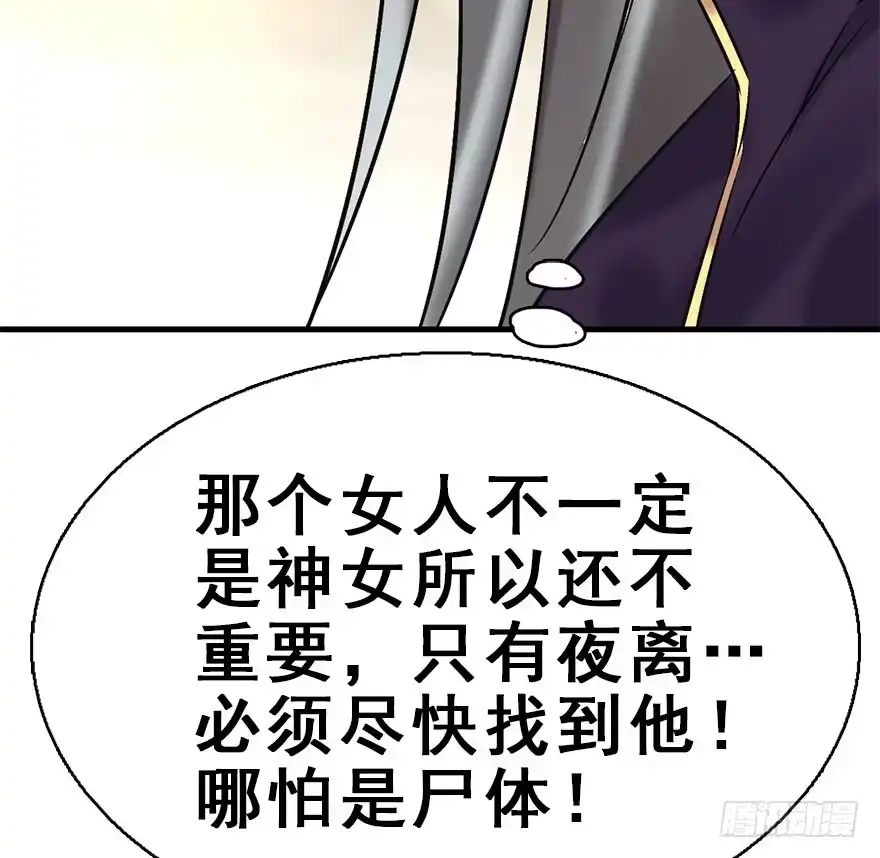 《神女大人套路多》50.真相（2） 第17页
