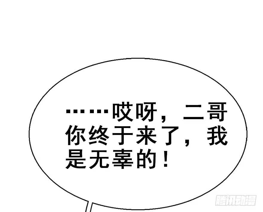 《神女大人套路多》50.真相（2） 第105页