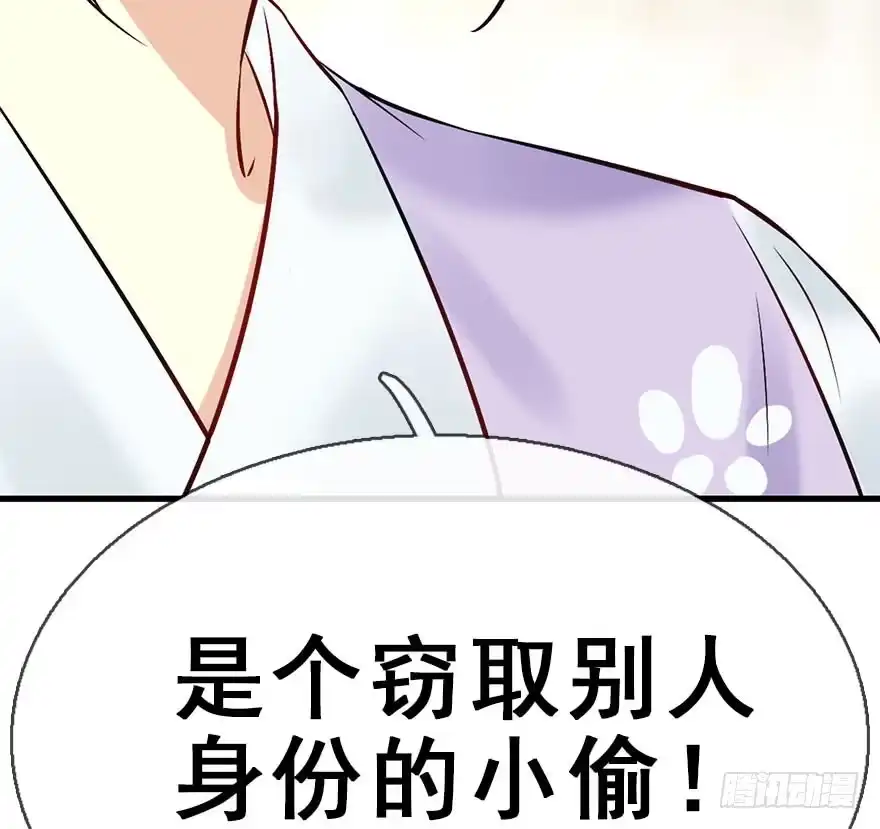 《神女大人套路多》50.真相（2） 第133页