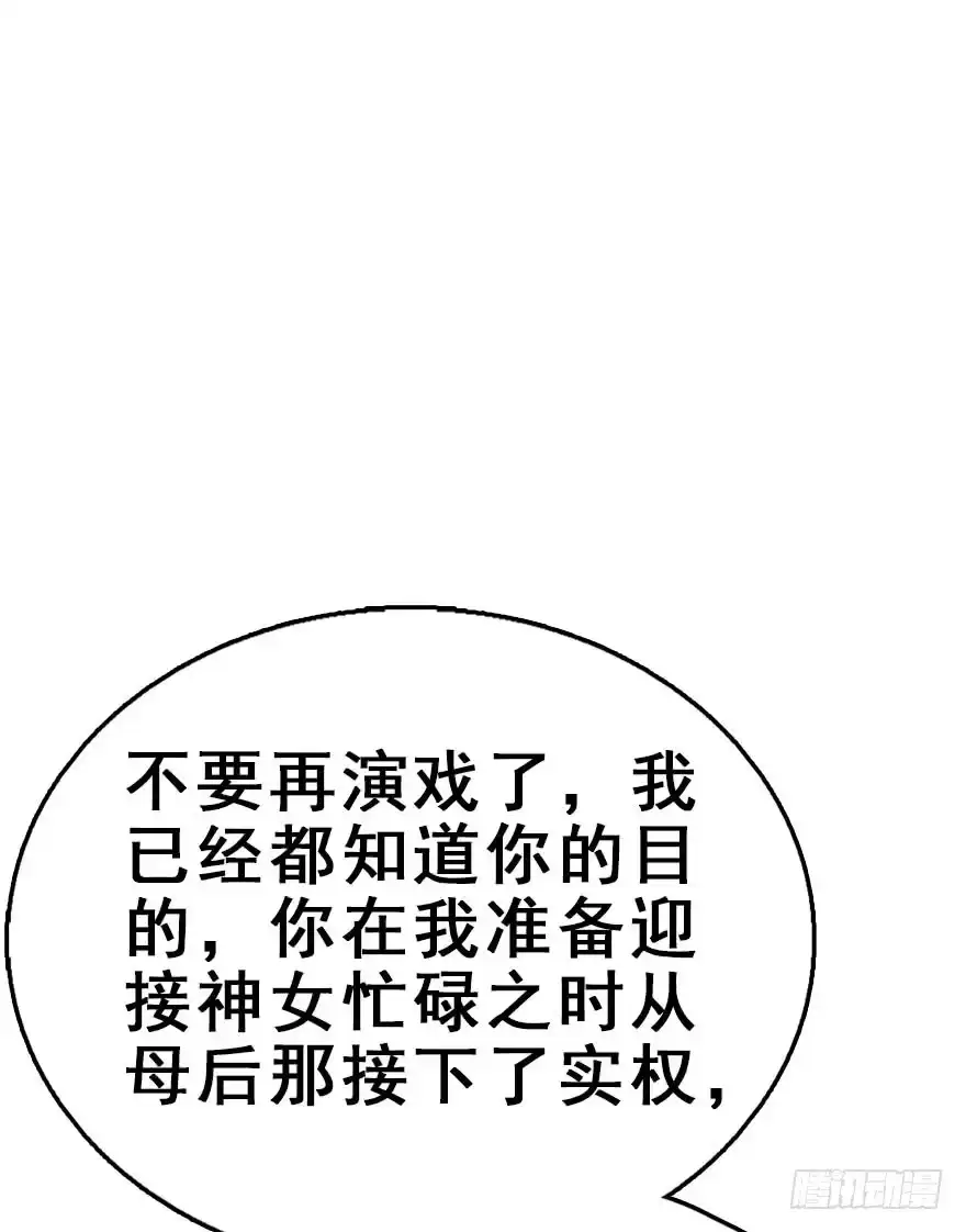 《神女大人套路多》50.真相（2） 第109页