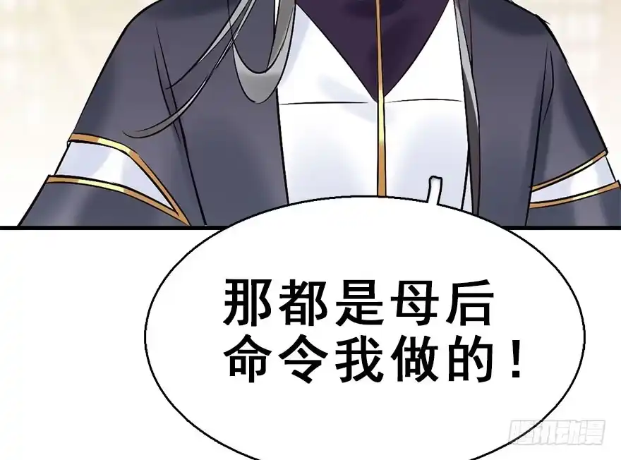 《神女大人套路多》50.真相（2） 第107页
