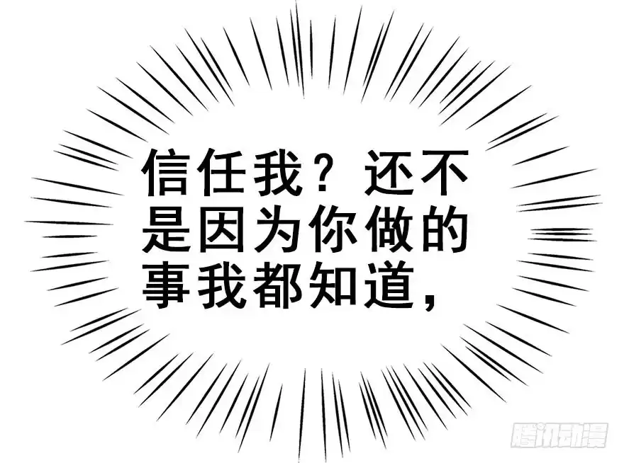 《神女大人套路多》50.真相（2） 第39页
