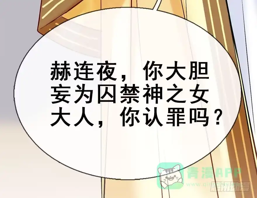 《神女大人套路多》50.真相（2） 第101页