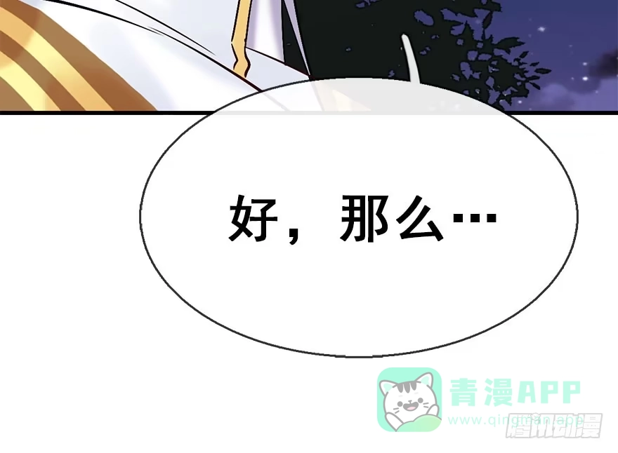 《神女大人套路多》50.真相（2） 第56页