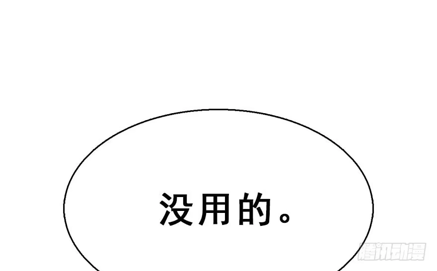 《神女大人套路多》50.真相（2） 第94页