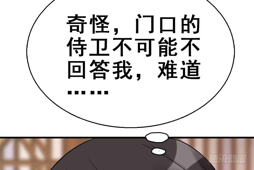 《神女大人套路多》50.真相（2） 第75页