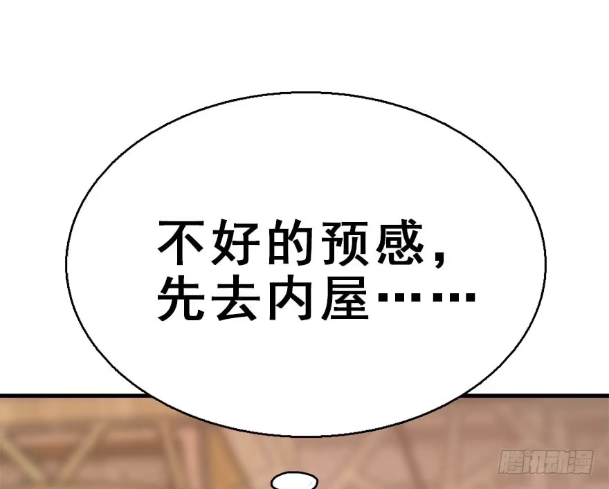 《神女大人套路多》50.真相（2） 第78页