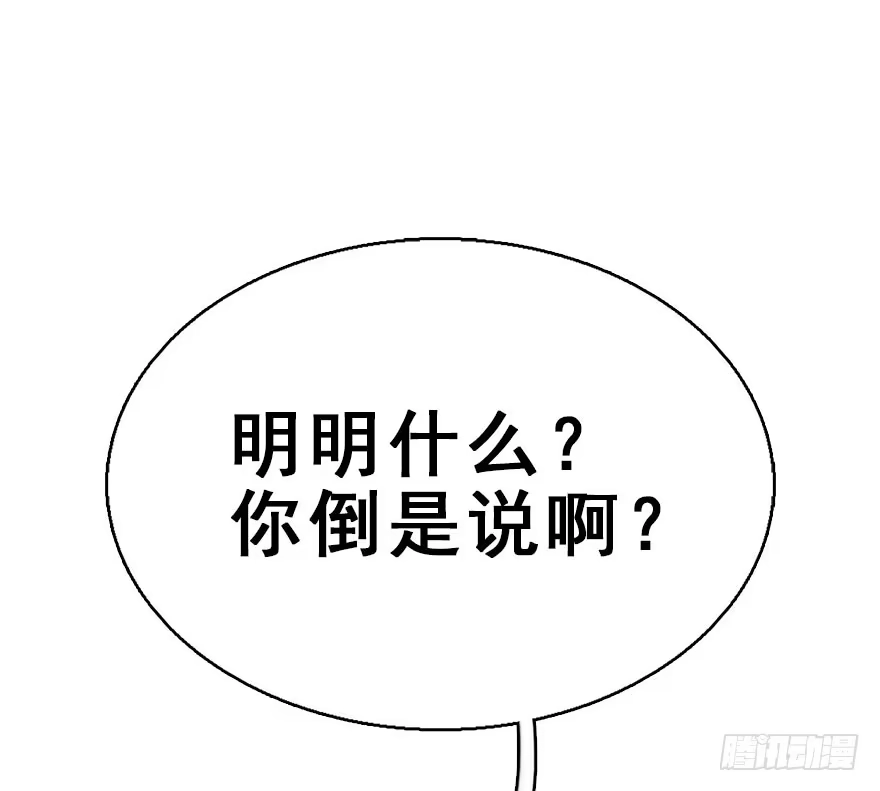 《神女大人套路多》50.真相（2） 第125页