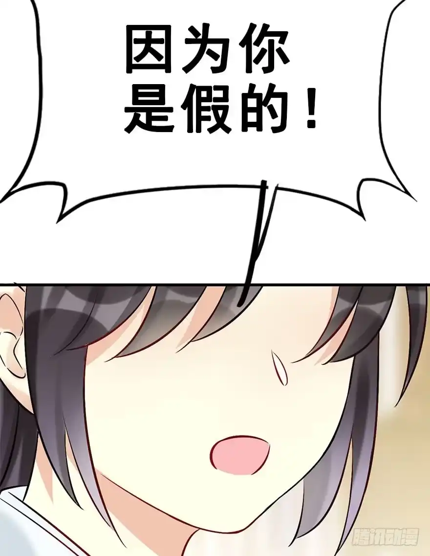 《神女大人套路多》50.真相（2） 第129页